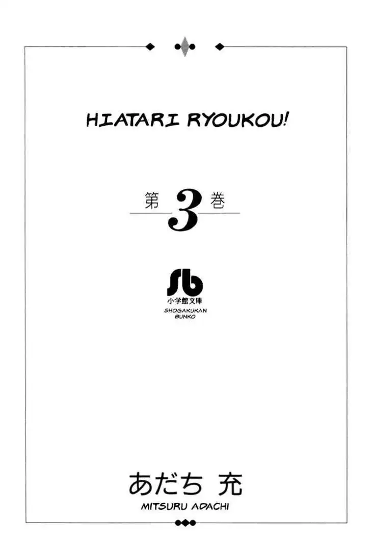 Hiatari Ryoukou Chapter 1.1 2